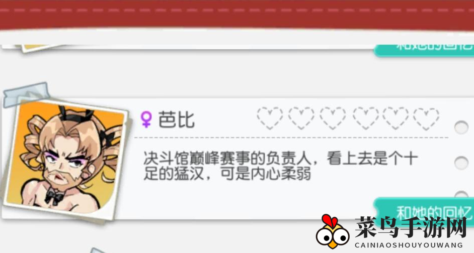 《小浣熊百将传》芭比日记任务启动详解