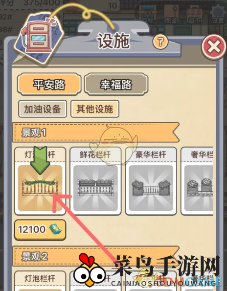 《平安加油站》灯泡栏杆获取方法