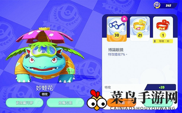 《宝可梦大集结》妙蛙花持有物推荐