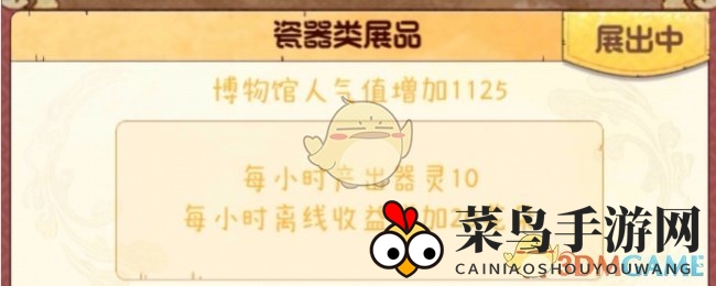 《奇趣博物馆》人气等级提升攻略