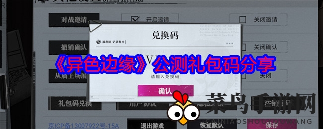 《异色边缘》游戏礼包码揭晓，畅游CCG世界，独家技能等你来拿