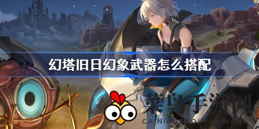 《幻塔》武器攻略揭秘：红莲冰弓搭配，无限火力快攻流技巧分享