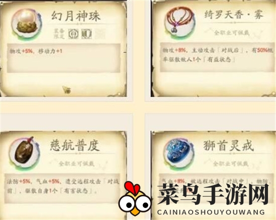 《天地劫：幽城再临》饰品搭配攻略