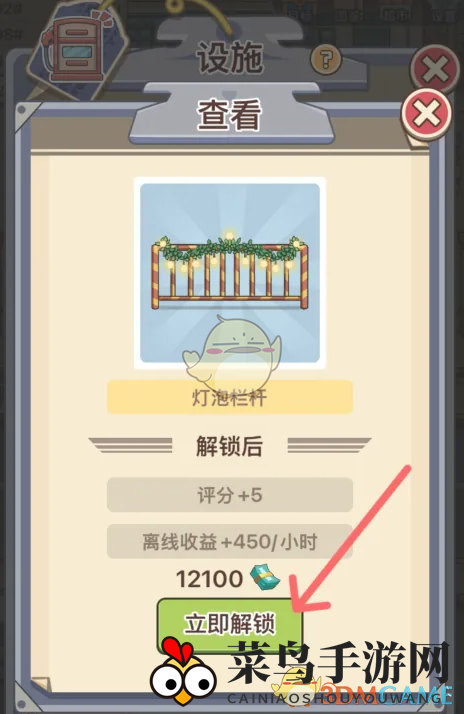 《平安加油站》灯泡栏杆获取方法