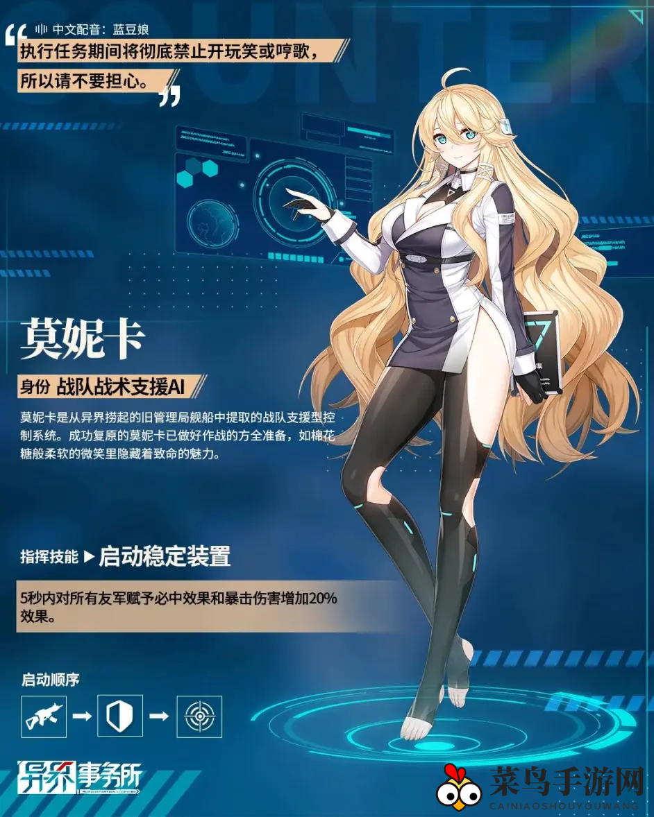 《异界事务所》机务员莫妮卡详解