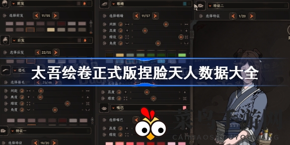 《太吾绘卷》捏脸秘籍大公开：打造迷人天人形象，轻松提升角色魅力