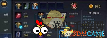 《小米超神》甘宁出装详解分享