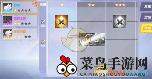 《封印战记》飞翼系统攻略