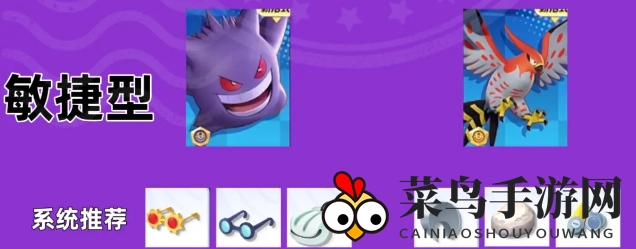 《宝可梦大集结》装备搭配攻略