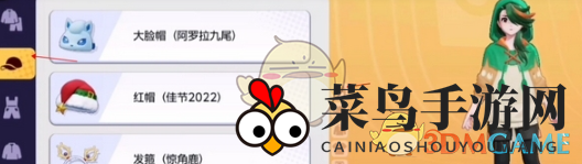 《宝可梦大集结》换发型攻略