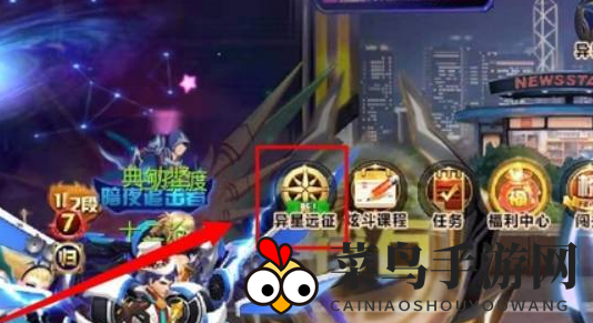 《天天炫斗》推进燃料获取方法