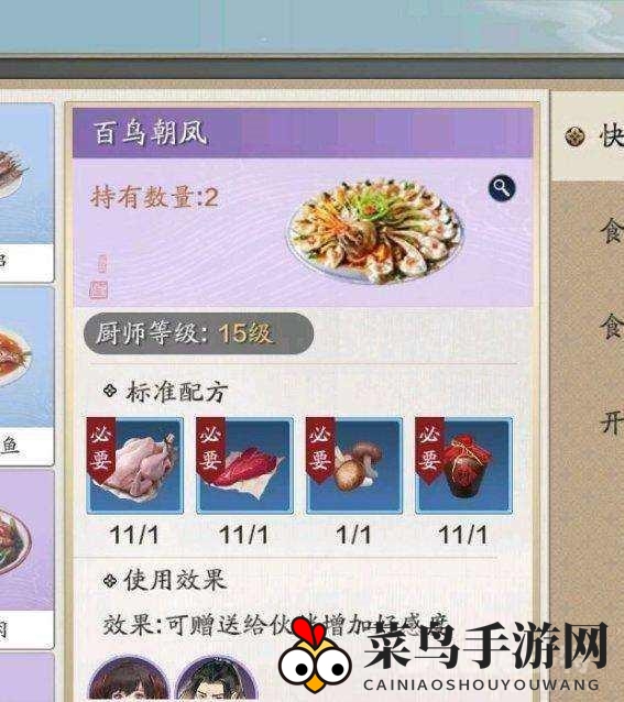 《天涯明月刀OL》手游揭秘：白鸟朝凤烹饪攻略，15级厨师必备！