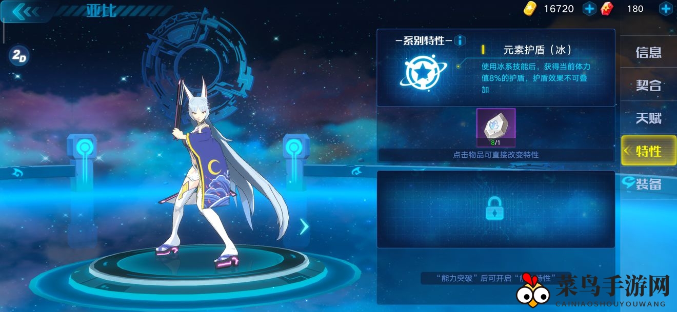 《奥拉星》手游常用亚比特性推荐