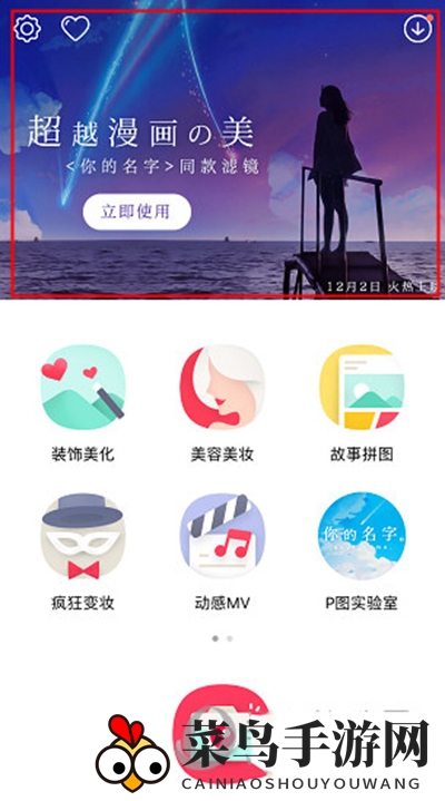 《天天P图》你的名字滤镜操作指南