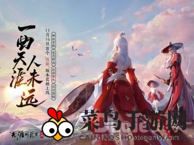 《天涯明月刀》角色大变身：破军变紫薇，星运操控秘法全解析