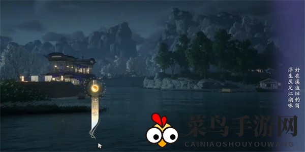 《射雕》吟咏名胜篇芦苇行舟攻略