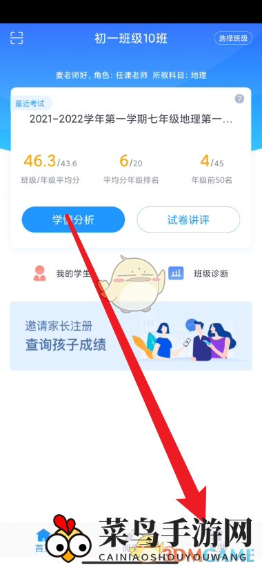 《好分数教师版》账号注销方法