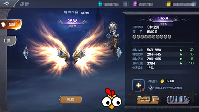 《奇迹MU：觉醒》圣导师专属翅膀进化解析