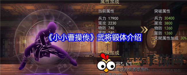 《小小曹操传》武将锻造秘籍曝光：神将属性全面升级，锻造之路等你探索