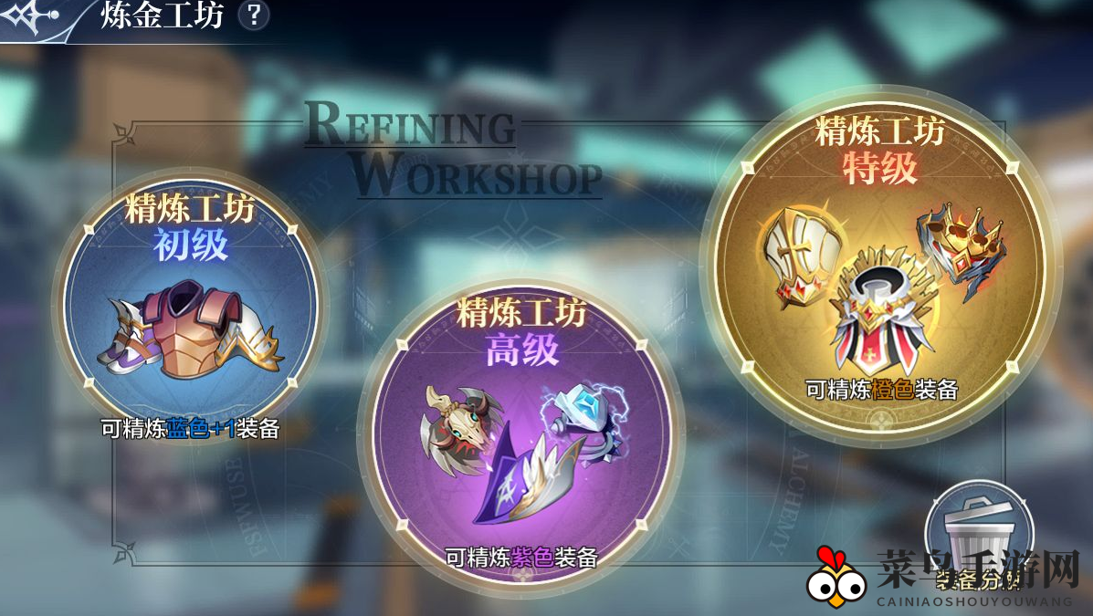 《奥奇传说手游》精炼工坊开启方法解析