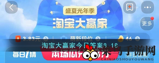 《家有儿女》美食地标大揭秘：淘宝大赢家挑战，海底捞成答题热门