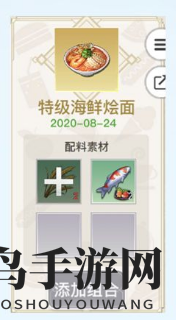 《天谕手游》海鲜烩面菜谱解析