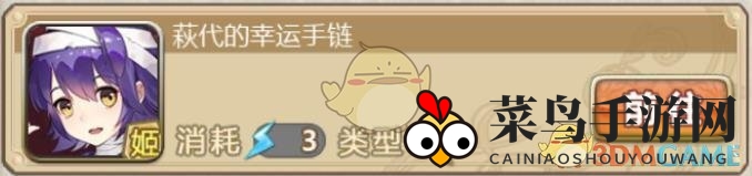 《姬魔恋战纪》周泰的幸运手链获取攻略