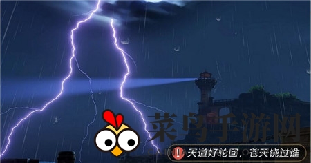 《天谕手游》雷电击中攻略大揭秘