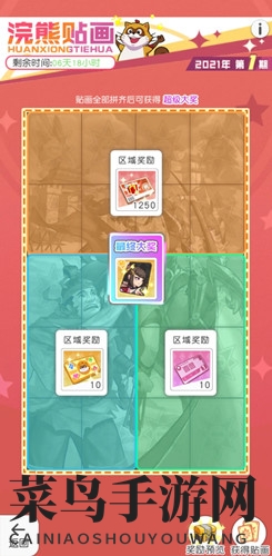 《小浣熊百将传》浣熊贴画活动介绍