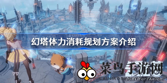 《幻塔》体力精算术：巧夺先机，解锁资源副本黄金法则