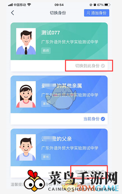 《学有优教》切换身份方法