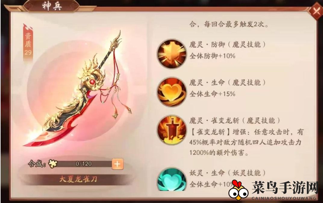 《少年三国志2》大夏龙雀刀使用角色推荐