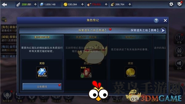 《天空城：浩劫》角色传记下载教程