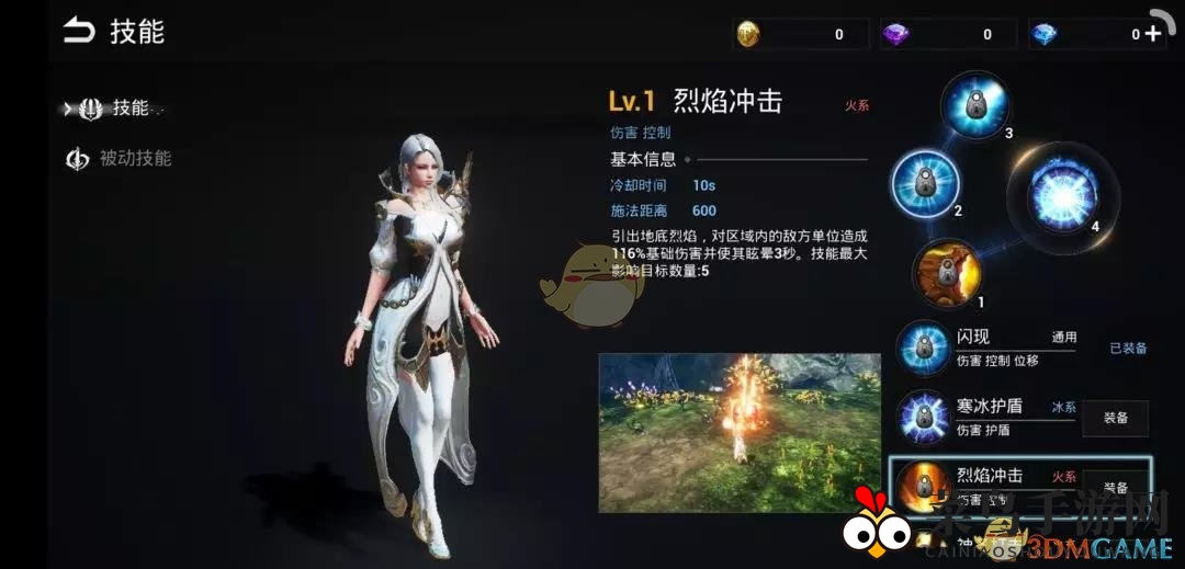 《天空之门》火系魔法师技能介绍