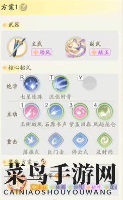 《射雕》轻剑副武器选择攻略