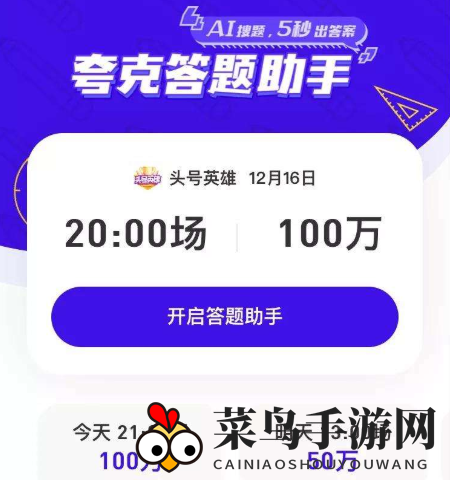 《头号英雄》公平竞技新篇章，揭秘答题助手消失之谜