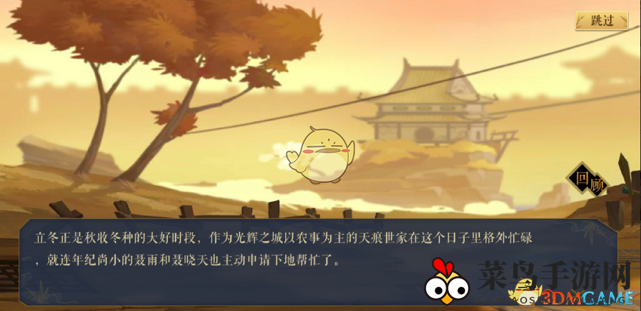 《妖神记》手游秋收冬藏活动介绍