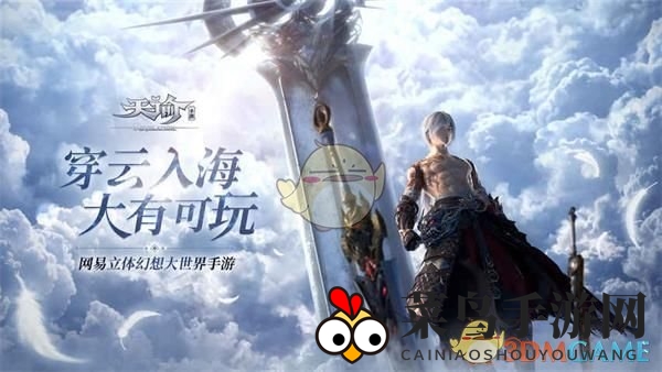 《天谕手游》香溢晴空任务攻略