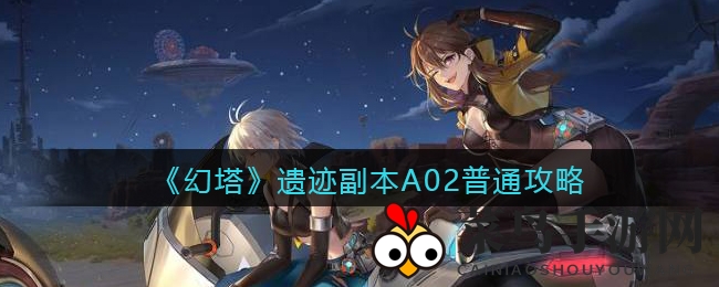 《幻塔》探险攻略揭晓：A02普通副本挑战秘籍，惊喜宝箱等你开启