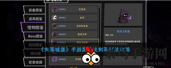 《失落城堡》手游攻略：揭秘黑魔法刺客幽灵突袭，巧妙反击技巧大揭秘