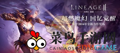 《天堂2》血盟徽章上传操作指南