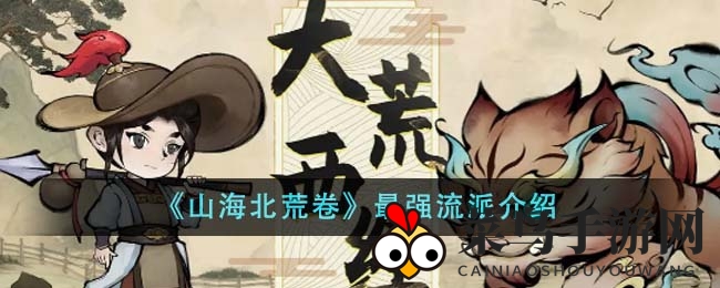 《山海北荒卷》修仙秘境：探秘顶级门派，闪避反击谁主沉浮？