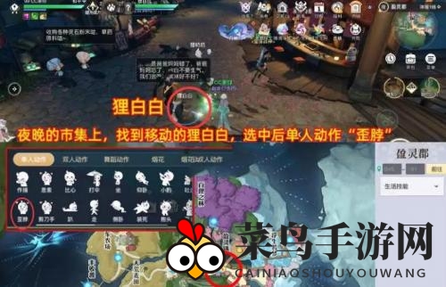 《天谕手游》狸白白位置介绍