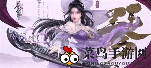 《庆余年》琴角色攻略