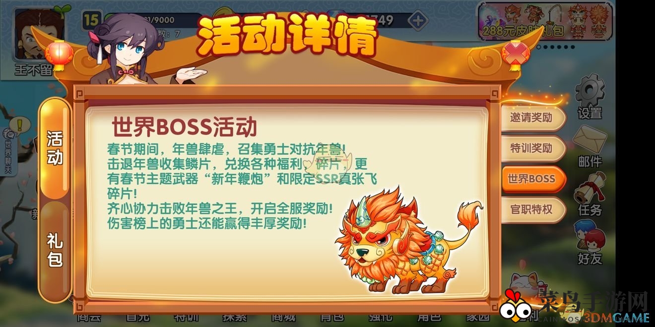 《富豪闯三国》刷钻石方法介绍