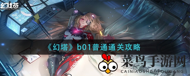 《幻塔》B01副本通关攻略曝光：解密宝箱机关，轻松挑战伏尔甘BOSS