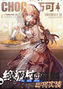 《少前：云图计划》巧可终极技能暖心曲奇介绍