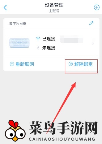 《天猫精灵》移除智能设备方法详解