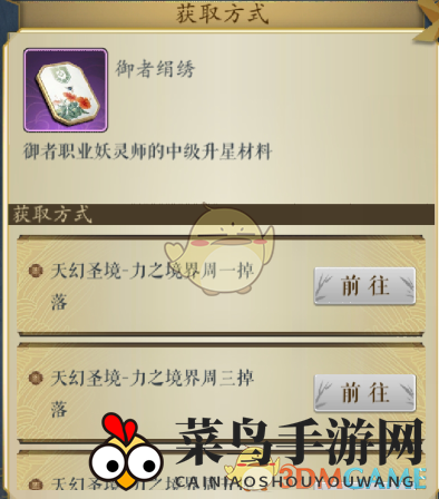 《妖神记手游》御者娟绣掉落揭秘：每周必掉，攻略详解助力轻松升级