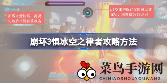 《崩坏3》攻略揭秘：如何轻松击败惧冰空之律者，解锁通关秘籍